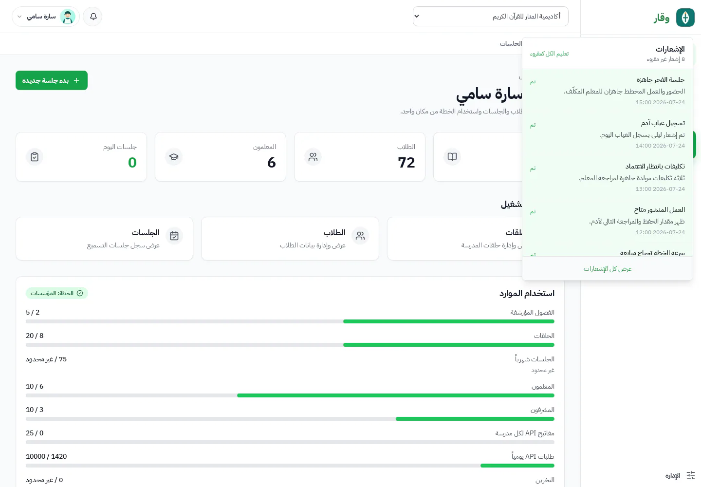 مركز إشعارات لوحة وقار وفيه تنبيهات المدرسة الحالية