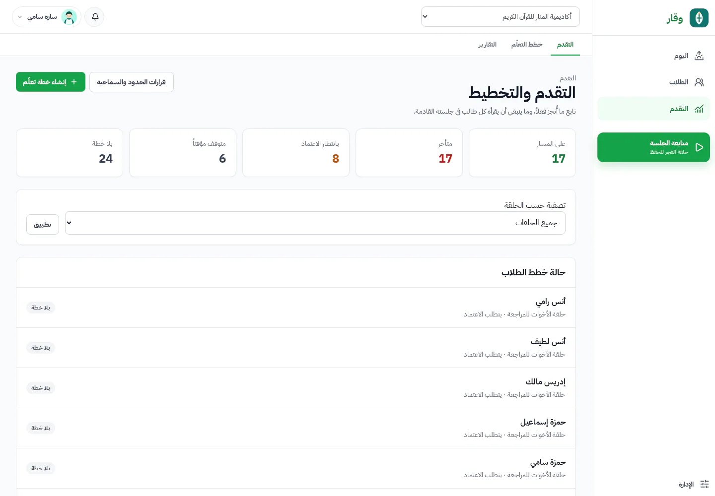 ملخص حالة التقدم في وقار مع حالات طلاب قابلة للإجراء