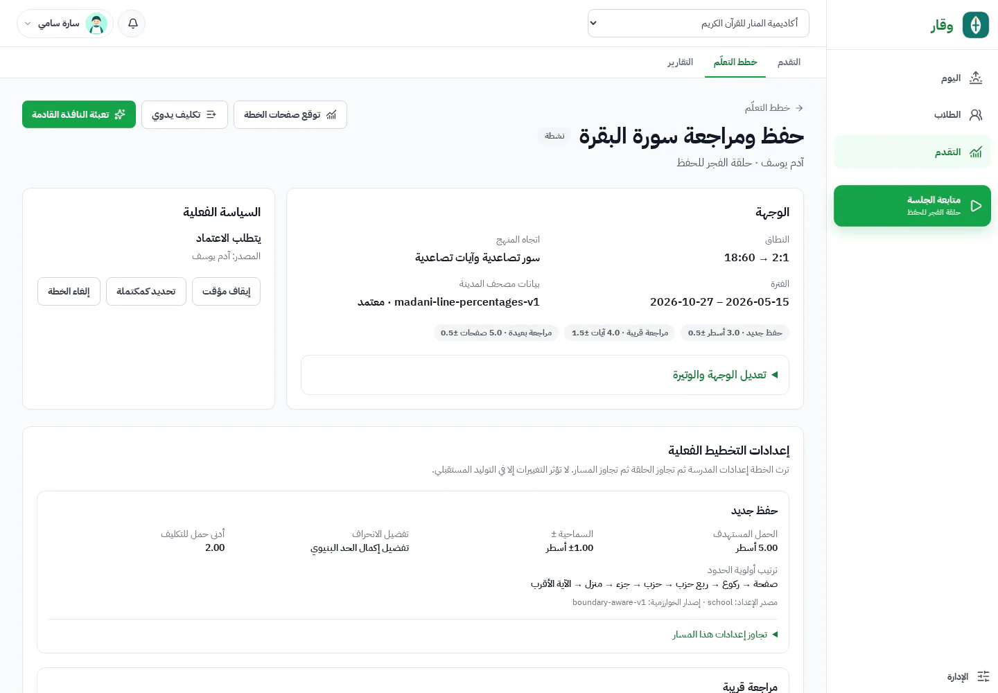 نموذج وجهة خطة التعلّم في وقار مع الطالب والنطاق والاتجاه والهدف