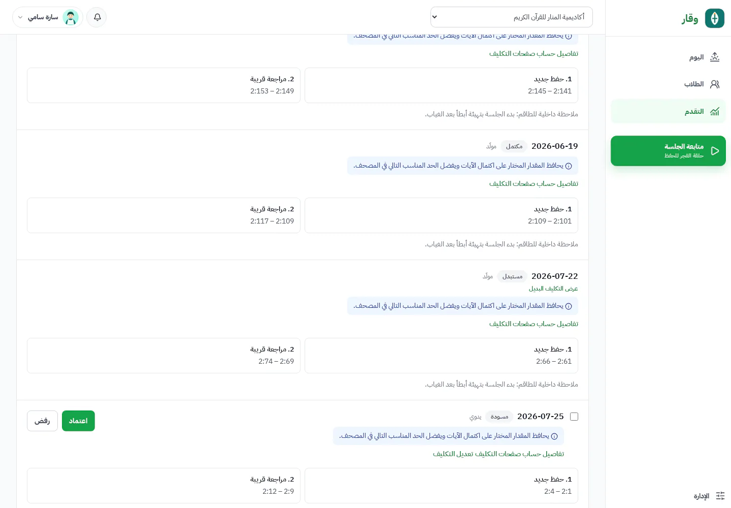 دورة حياة تكليف وقار مع مراجعة المسودة والنشر وحفظ البدائل