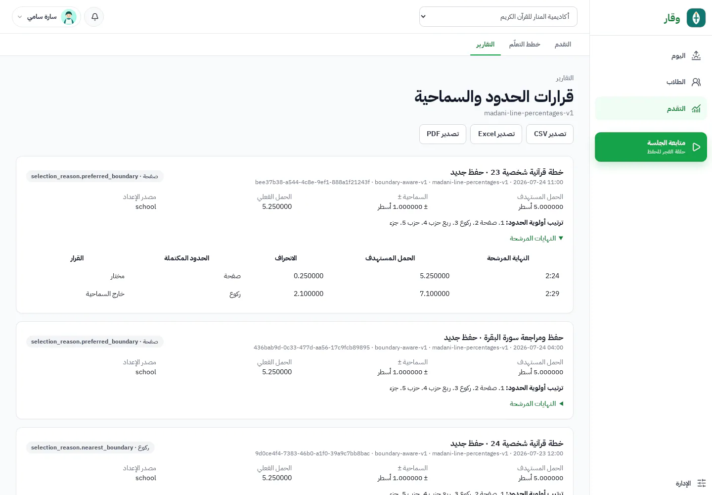 دليل تخطيط وقار يعرض المرشحين والسماحية والحد المختار