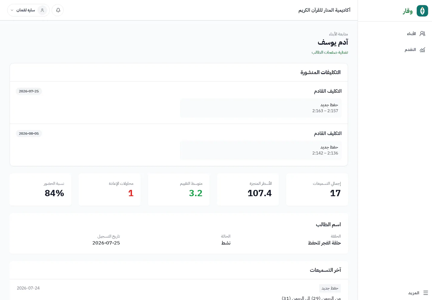 واجهة ولي الأمر في وقار تعرض تقدم ابن مرتبط من دون أدوات إدارة المدرسة