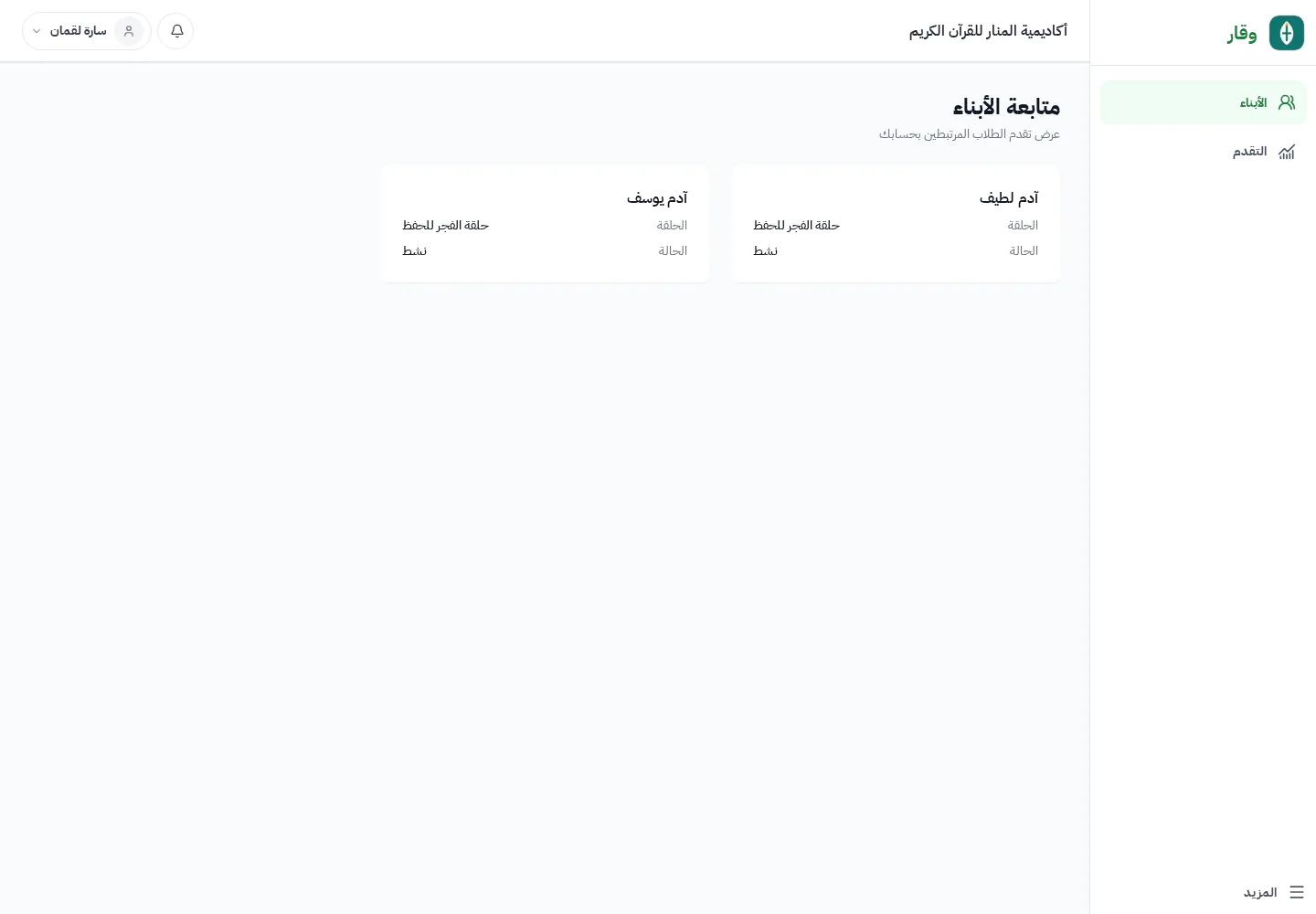 لوحة ولي الأمر في وقار مع عدة أبناء مرتبطين وسياق كل مدرسة