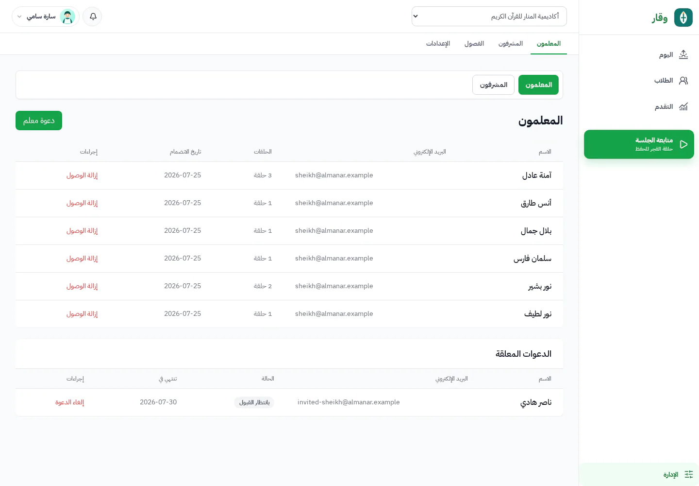 إدارة فريق وقار مع فصل وصول الشيوخ عن المشرفين